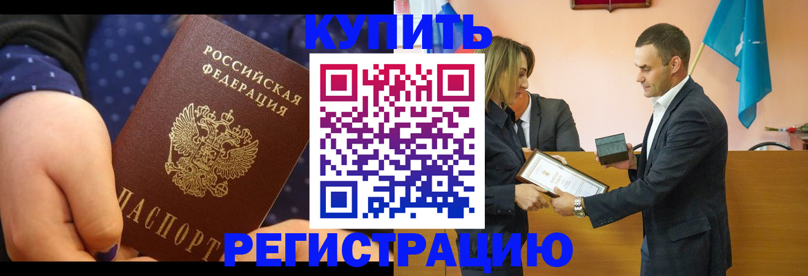 прописка 2025 в Борзе