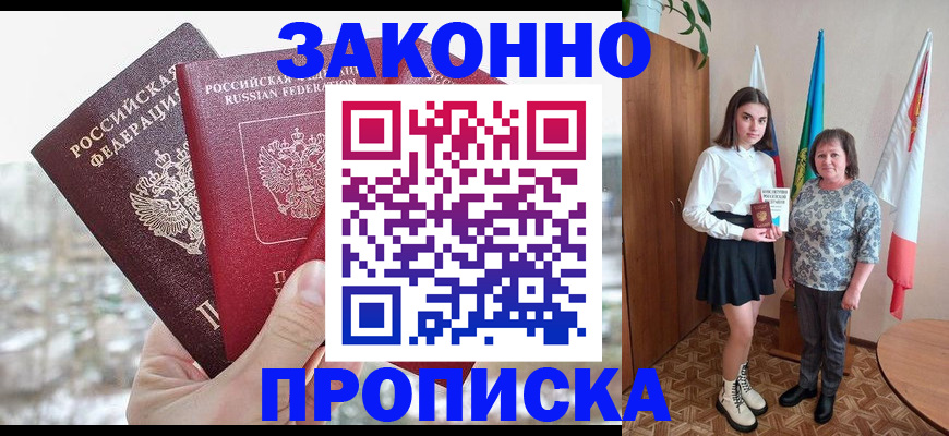 прописка регистрация в Борзе