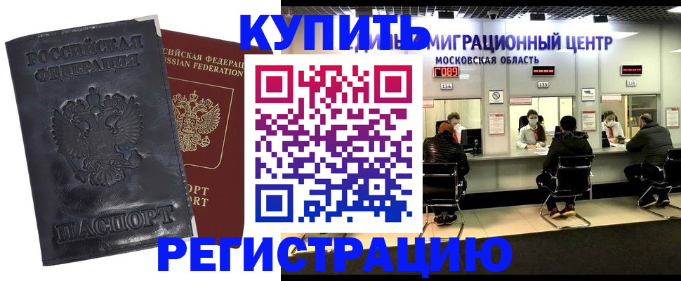 прописка иностранных граждан в Борзе