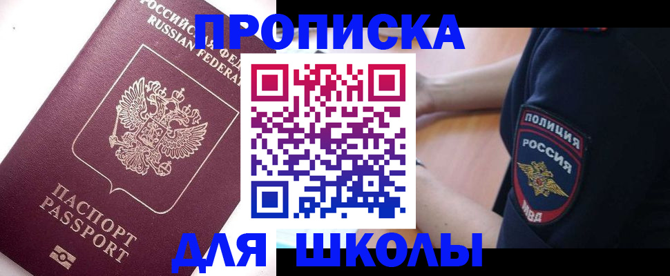 прописка штамп в Борзе