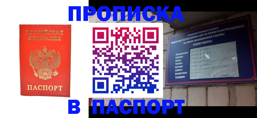 прописка в квартире в Борзе