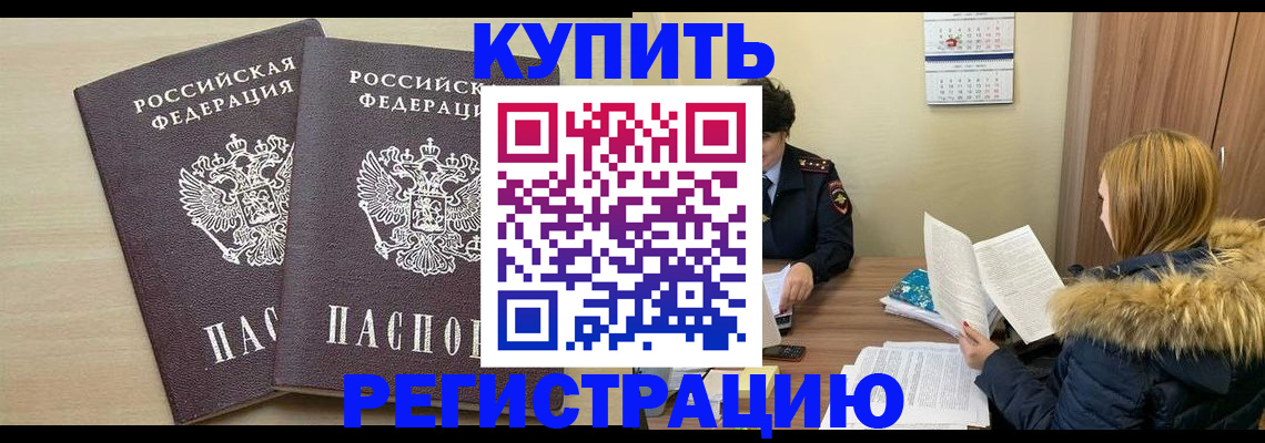 прописка для кредита в Борзе